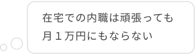 子育てママの仕事の悩み:voise1